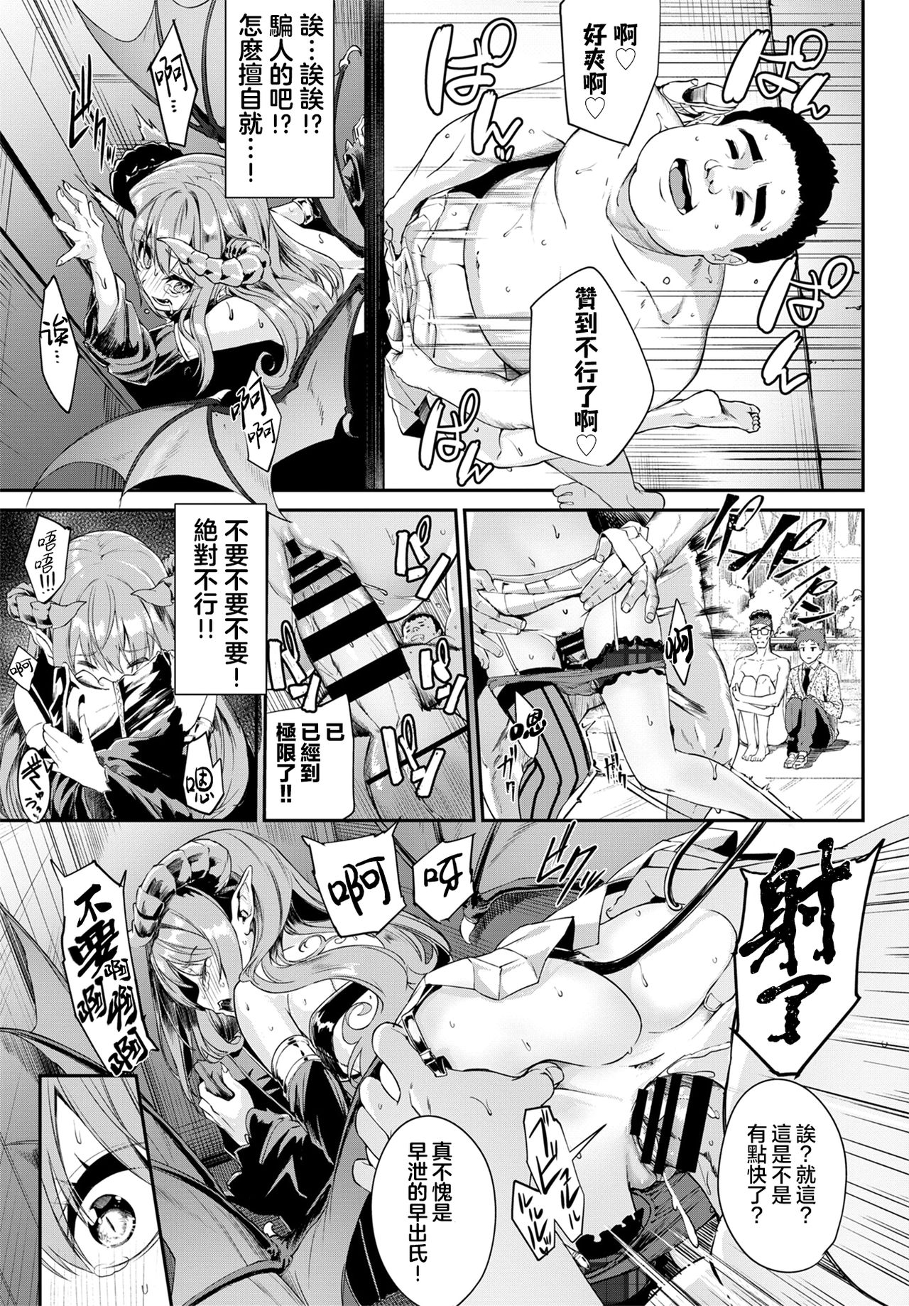 [日本漫画] へっぽこサキュバスの食性活 短篇,眼镜,肛门,黑丝丝袜,调教#[21P]-12