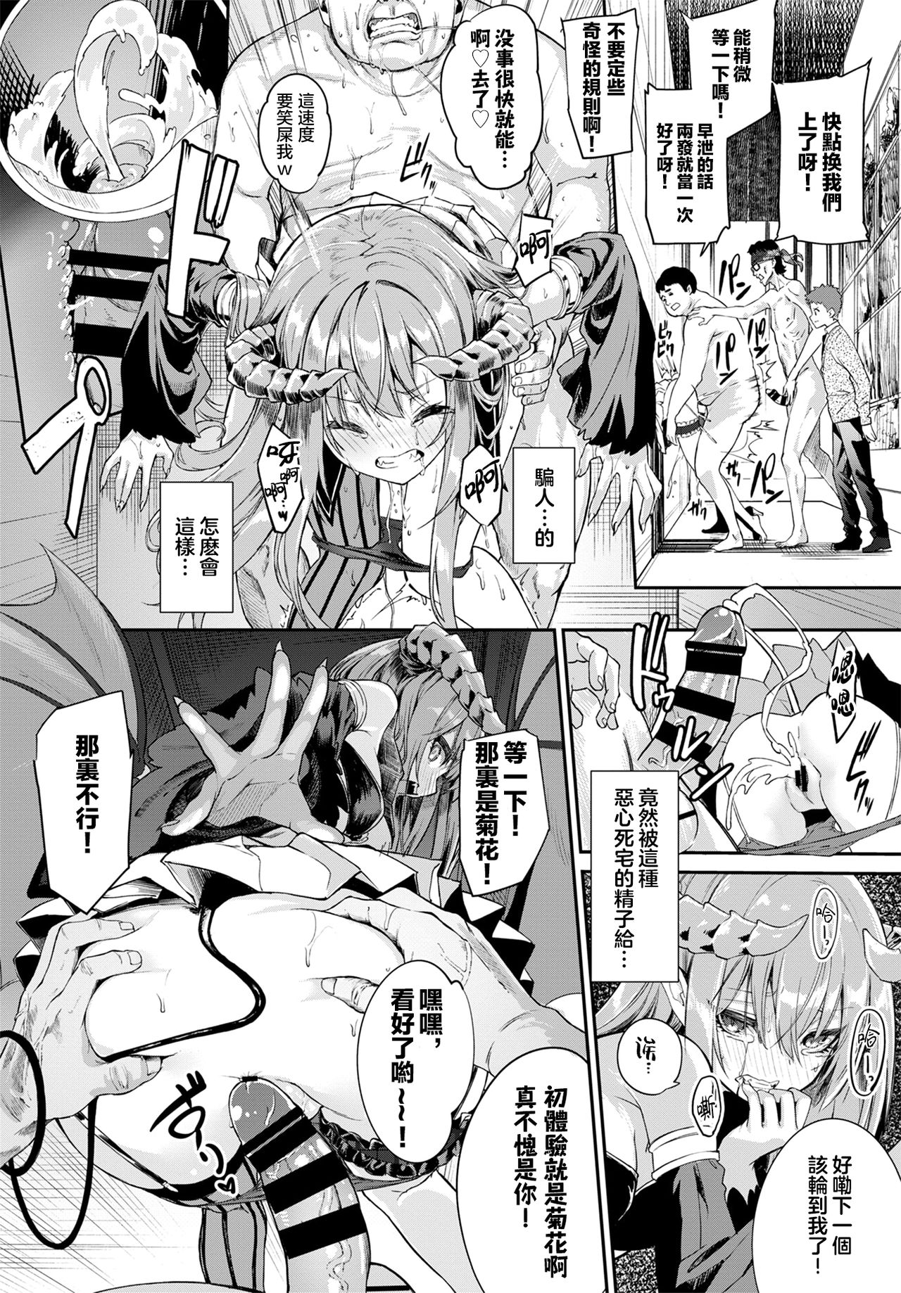 [日本漫画] へっぽこサキュバスの食性活 短篇,眼镜,肛门,黑丝丝袜,调教#[21P]-13