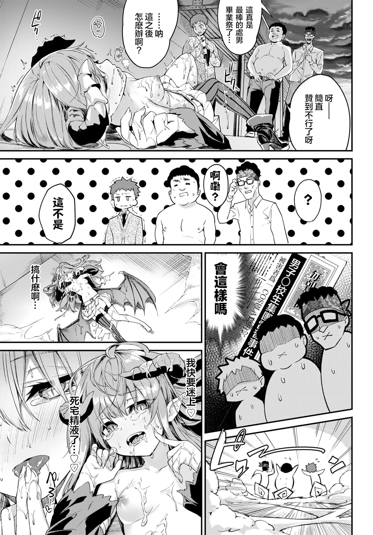 [日本漫画] へっぽこサキュバスの食性活 短篇,眼镜,肛门,黑丝丝袜,调教#[21P]-20