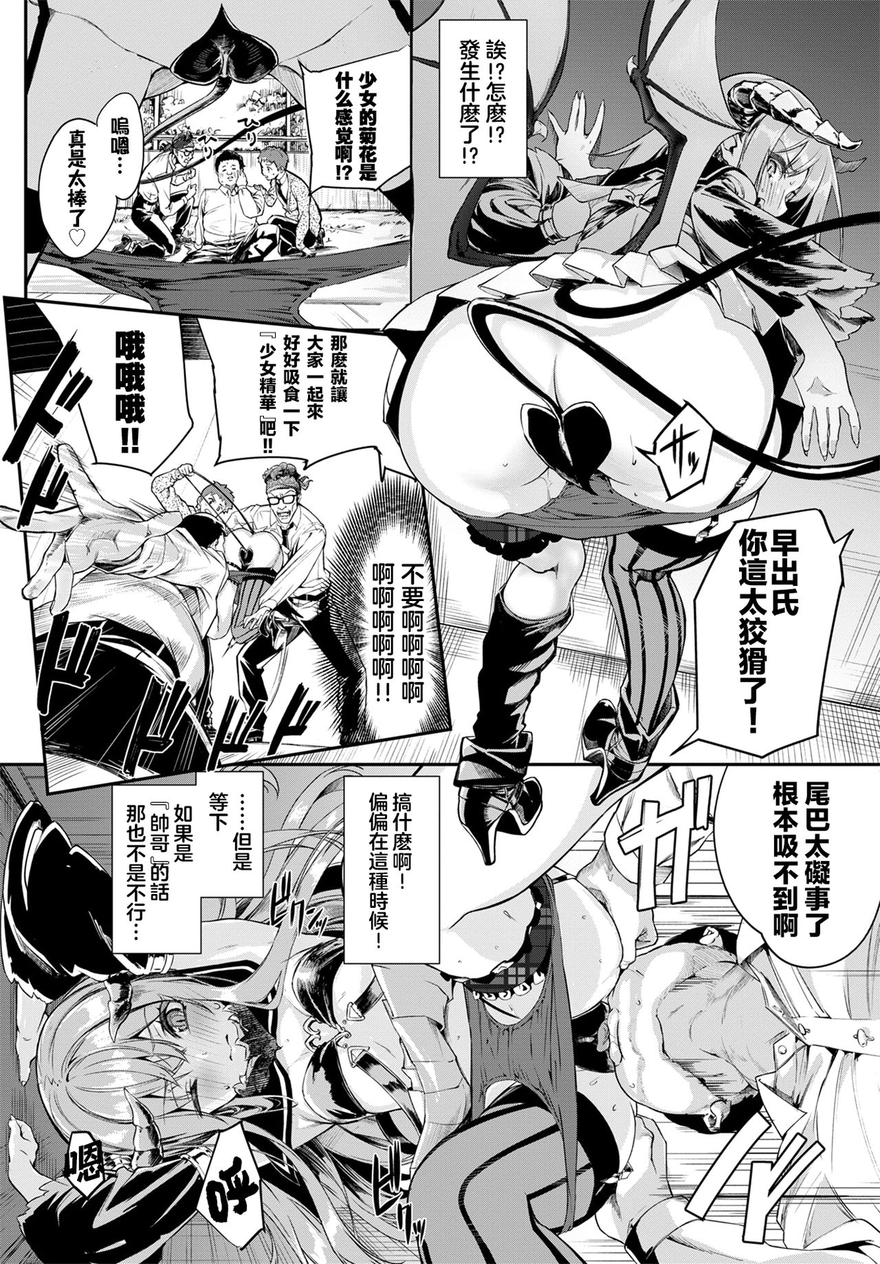 [日本漫画] へっぽこサキュバスの食性活 短篇,眼镜,肛门,黑丝丝袜,调教#[21P]-5