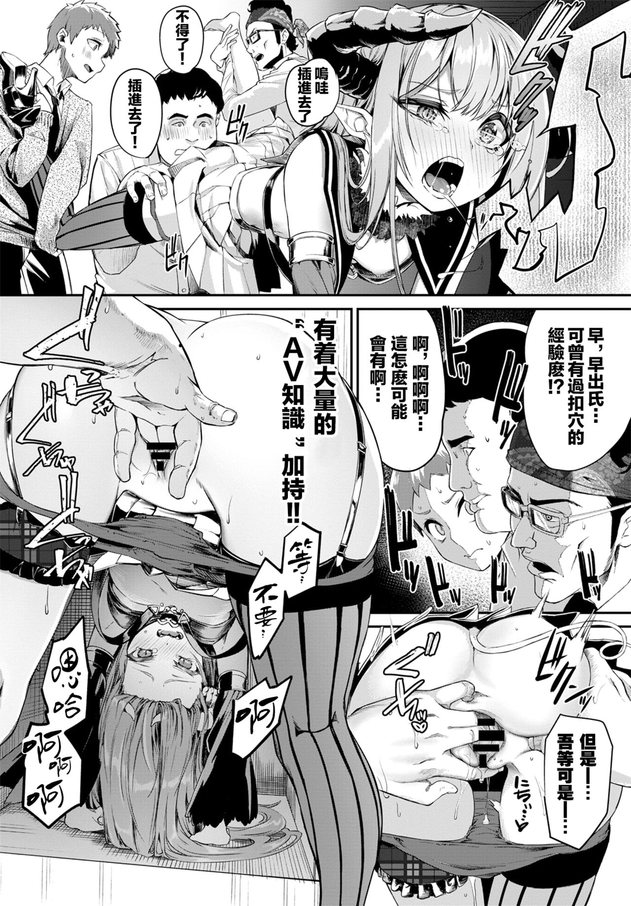 [日本漫画] へっぽこサキュバスの食性活 短篇,眼镜,肛门,黑丝丝袜,调教#[21P]-7