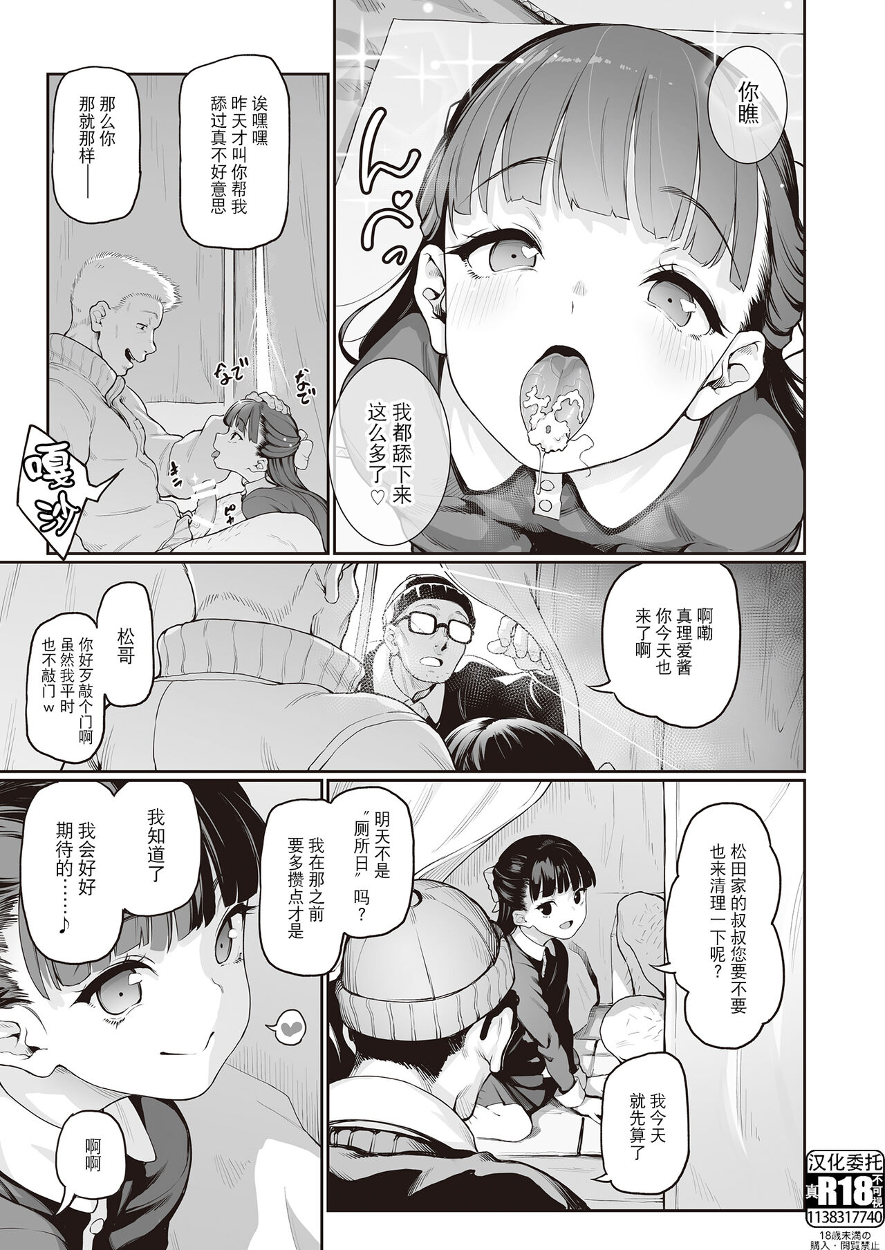 [Manga] Melty H in the toilet Single book, loli#[16P]-3