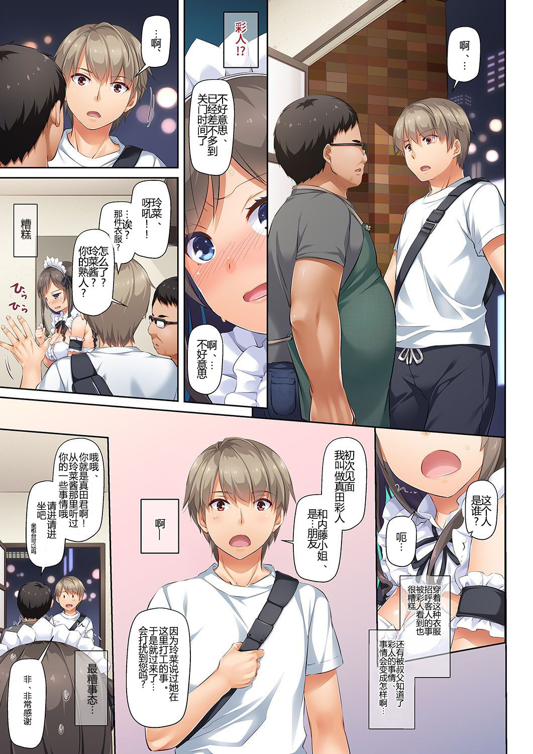 [Manga] DLO-06 My Broken Scratch 3 Single book, glasses, black stockings, maids, NTR#[66P]-25