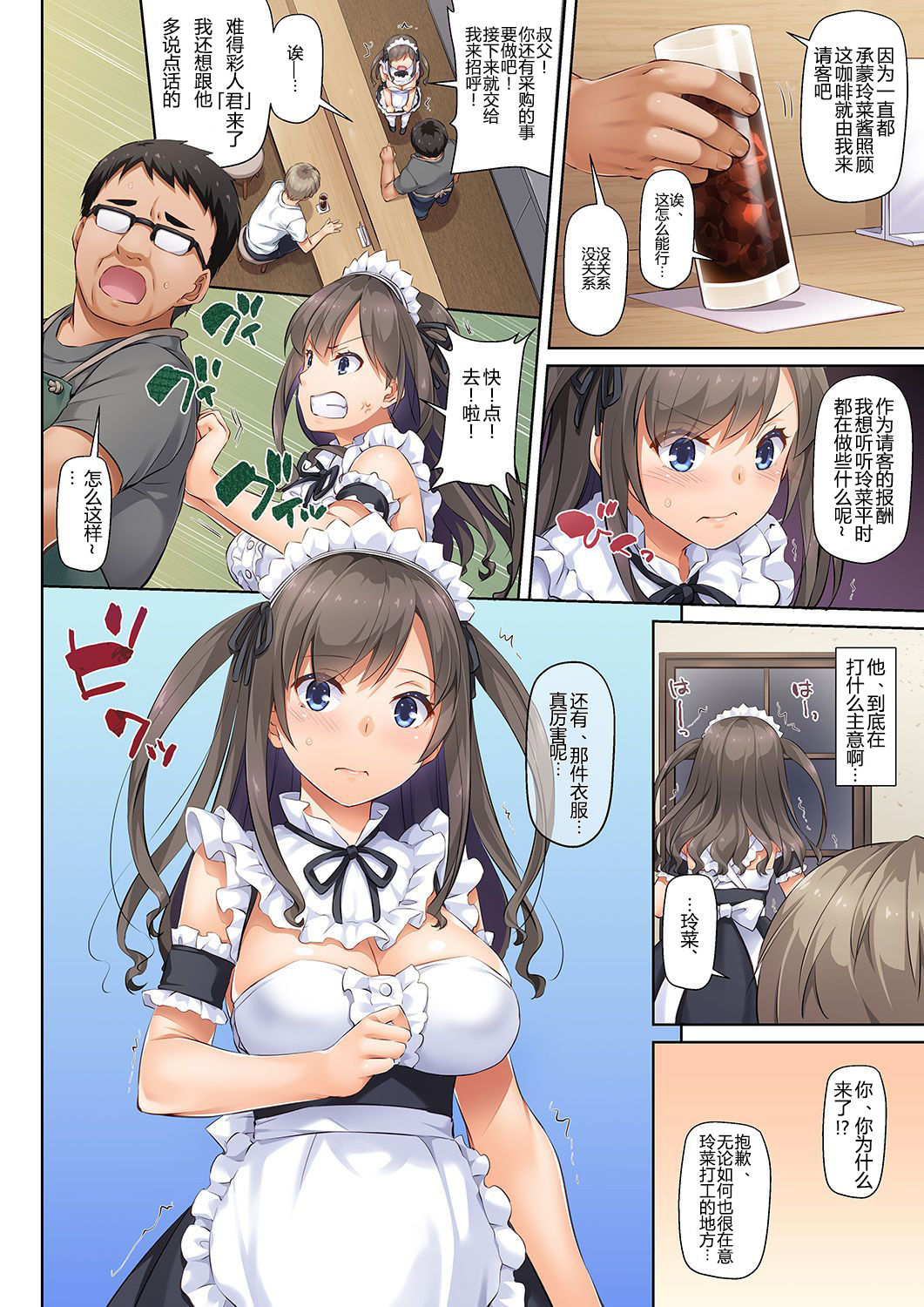 [Manga] DLO-06 My Broken Scratch 3 Single book, glasses, black stockings, maids, NTR#[66P]-26