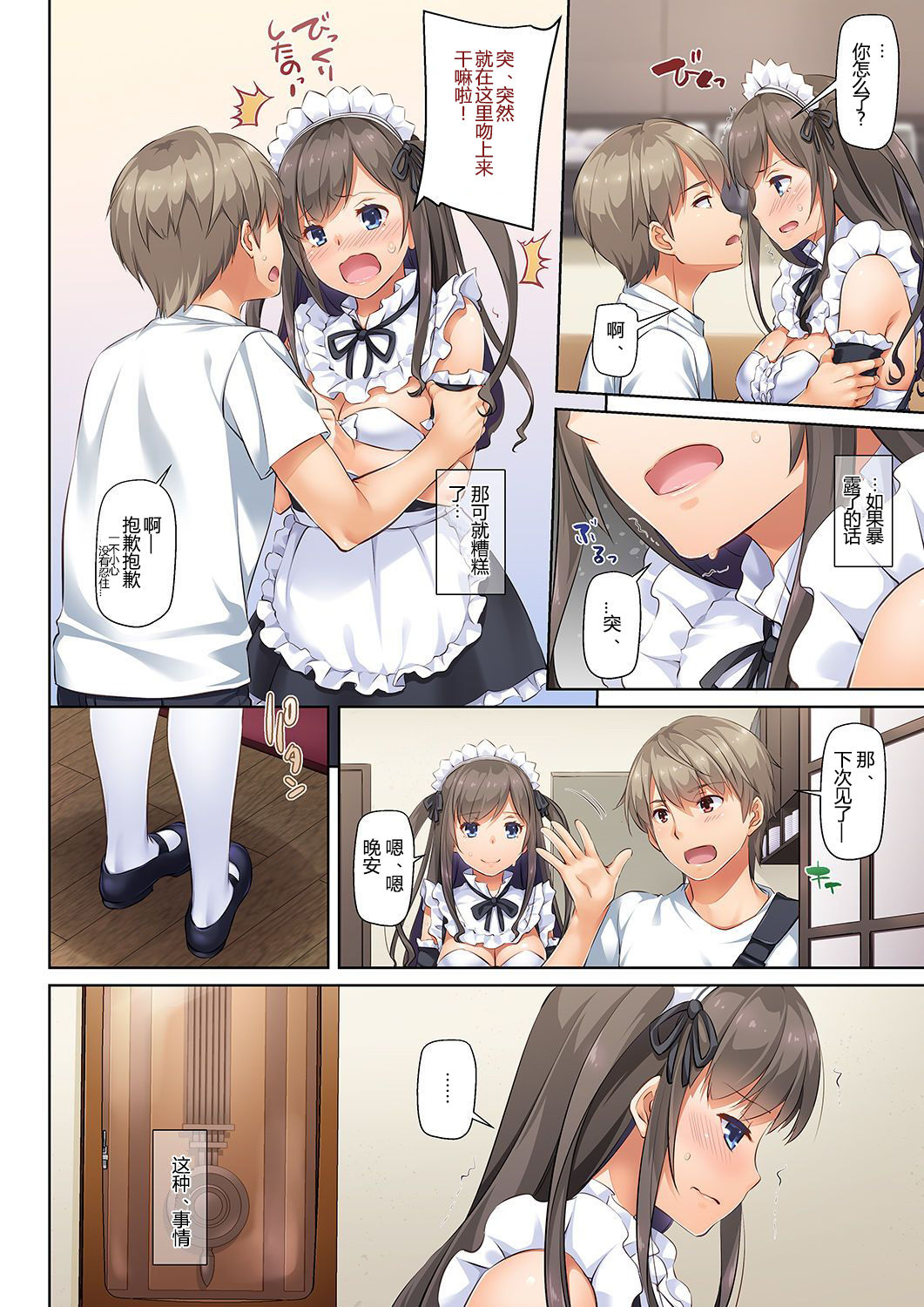 [Manga] DLO-06 My Broken Scratch 3 Single book, glasses, black stockings, maids, NTR#[66P]-30