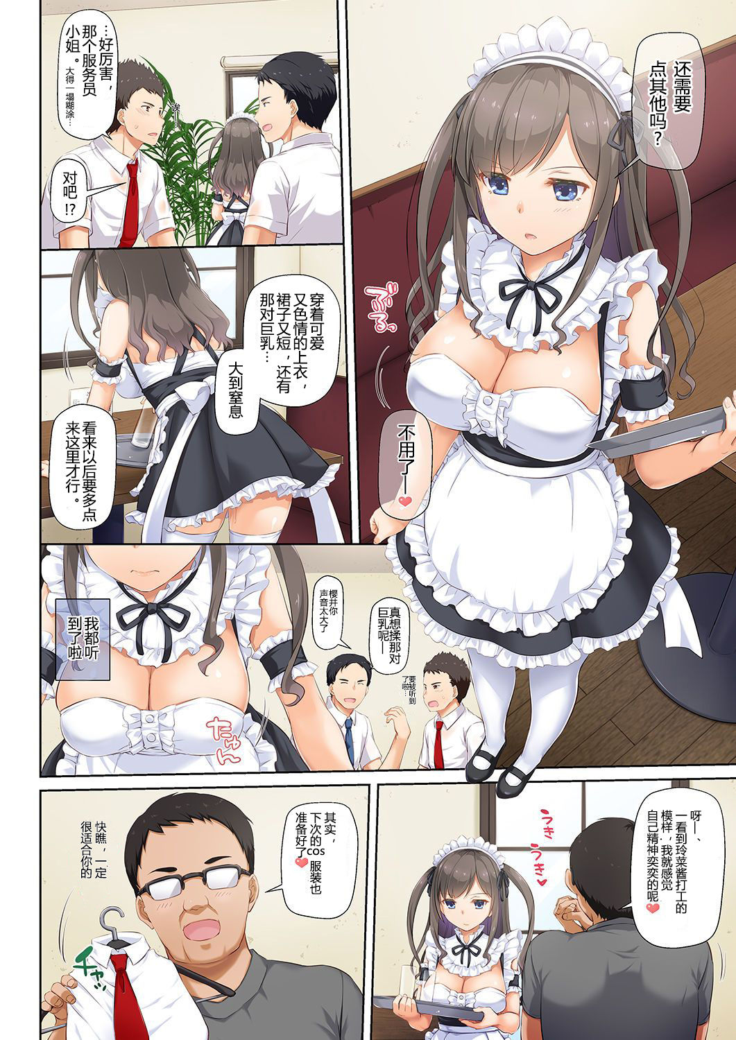 [Manga] DLO-06 My Broken Scratch 3 Single book, glasses, black stockings, maids, NTR#[66P]-4