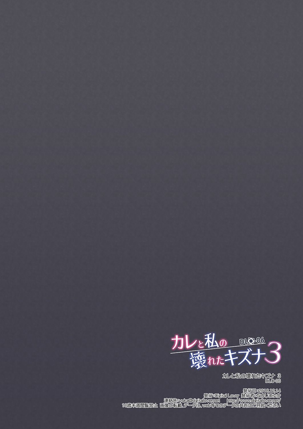 [Manga] DLO-06 My Broken Scratch 3 Single book, glasses, black stockings, maids, NTR#[66P]-66