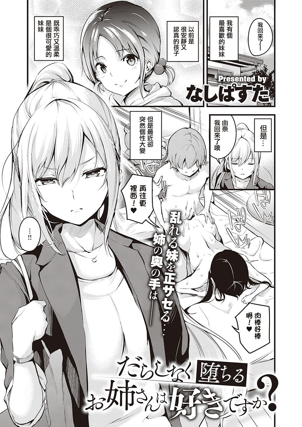[日本漫画] だらしなく堕ちるお姉さんは好きですか? 单本,巨乳大奶,正太控#[26P]-1