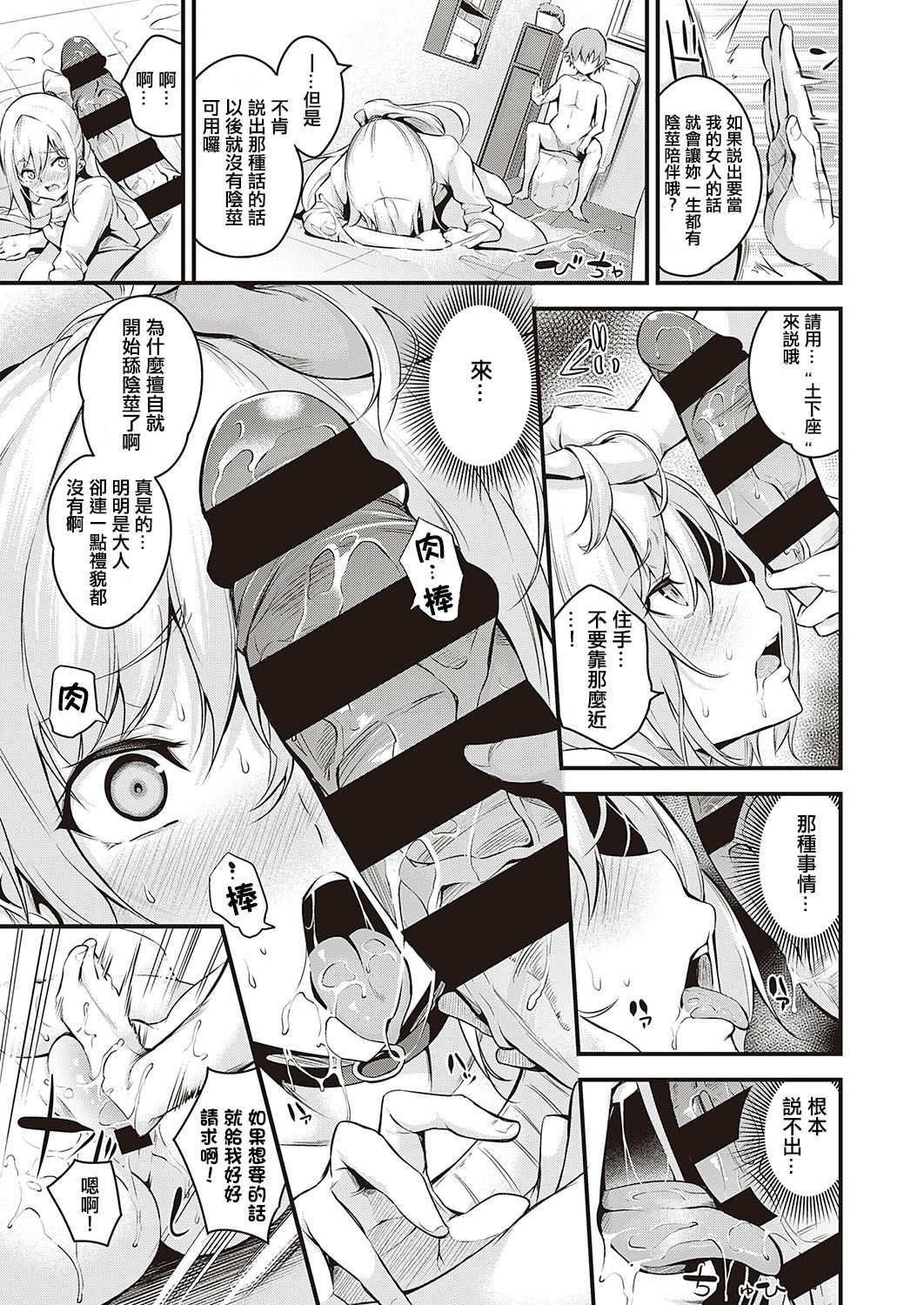 [日本漫画] だらしなく堕ちるお姉さんは好きですか? 单本,巨乳大奶,正太控#[26P]-19