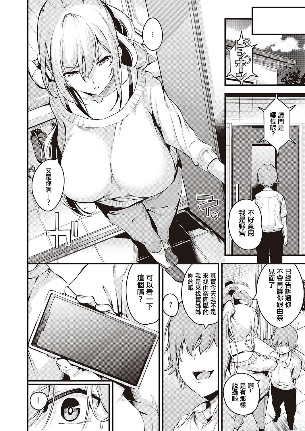 [日本漫画] だらしなく堕ちるお姉さんは好きですか? 单本,巨乳大奶,正太控#[26P]-4