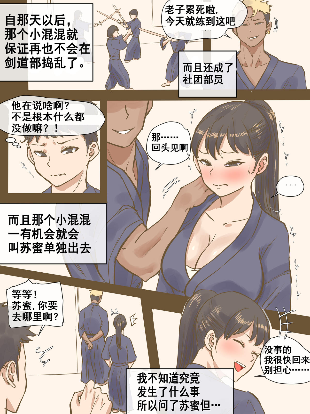 [日本漫画] CHALLENGE剑道少女的挑战 单本,NTR,强奸,巨乳大奶,黑丝丝袜,肛门,处女,高潮潮吹#[45P]-22