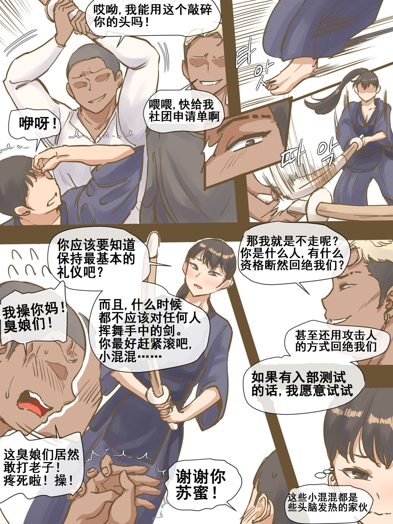 [日本漫画] CHALLENGE剑道少女的挑战 单本,NTR,强奸,巨乳大奶,黑丝丝袜,肛门,处女,高潮潮吹#[45P]-9