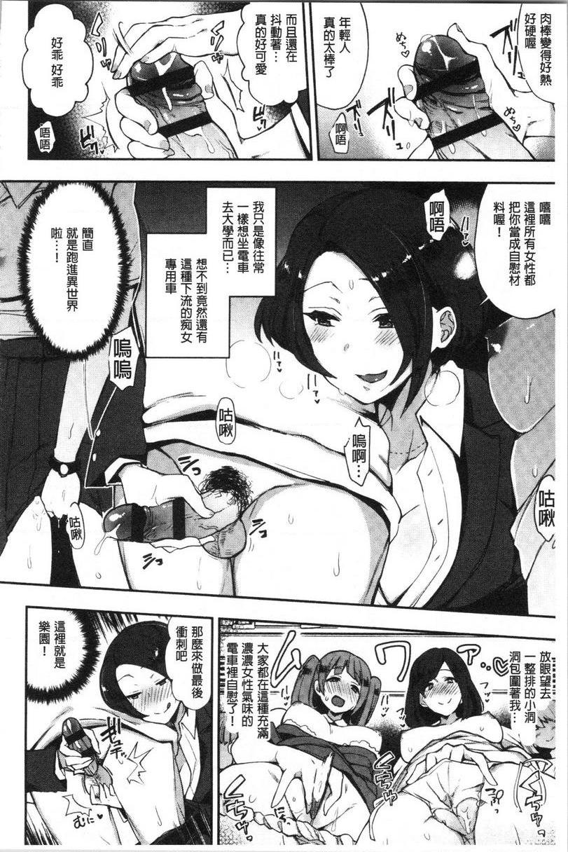 [日本漫画] 痴女専用车＜Bitch Only＞ 单本,露出,巨乳大奶,OL,黑丝丝袜,巨尻,M男#[29P]-11