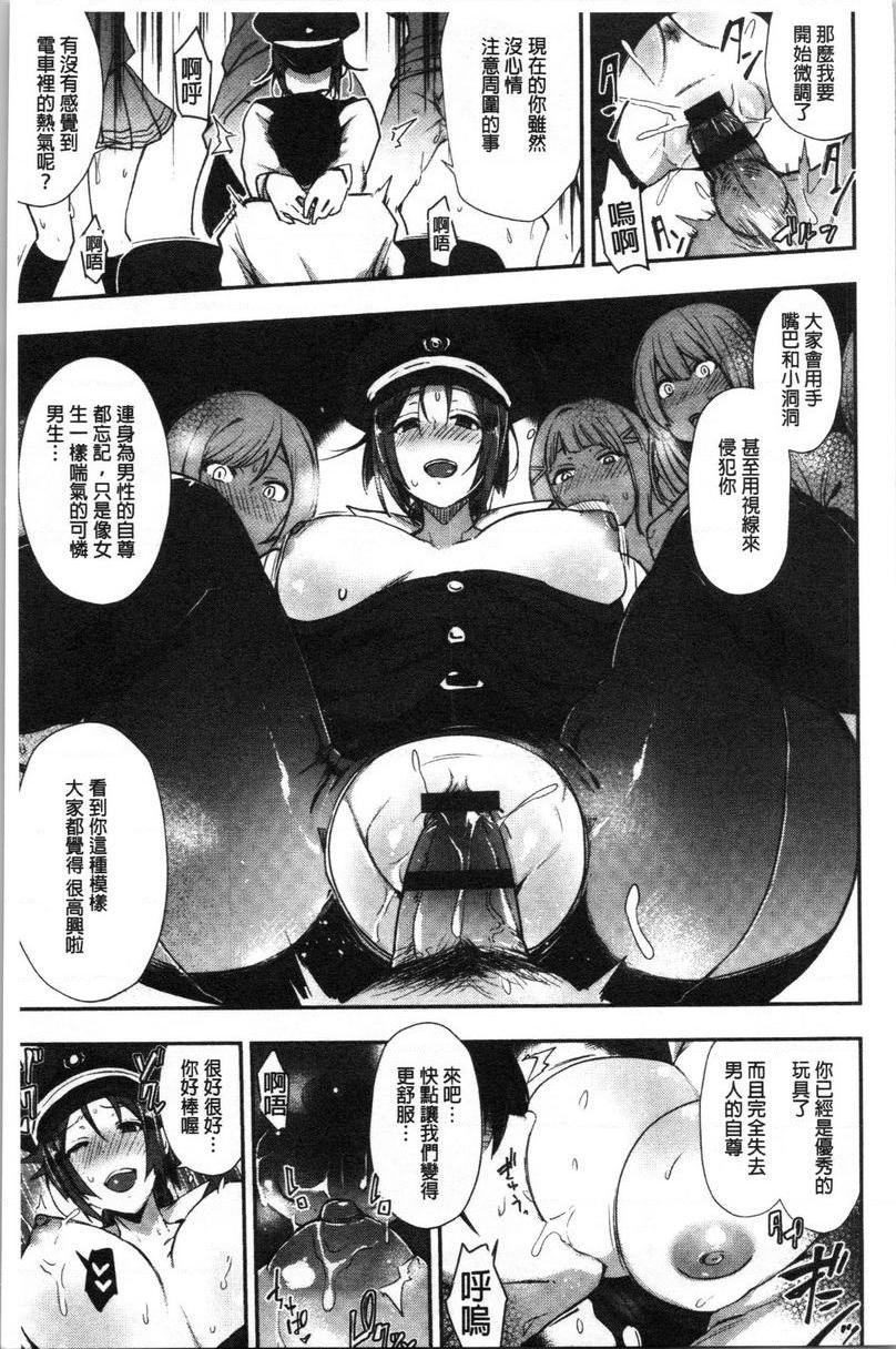 [日本漫画] 痴女専用车＜Bitch Only＞ 单本,露出,巨乳大奶,OL,黑丝丝袜,巨尻,M男#[29P]-26