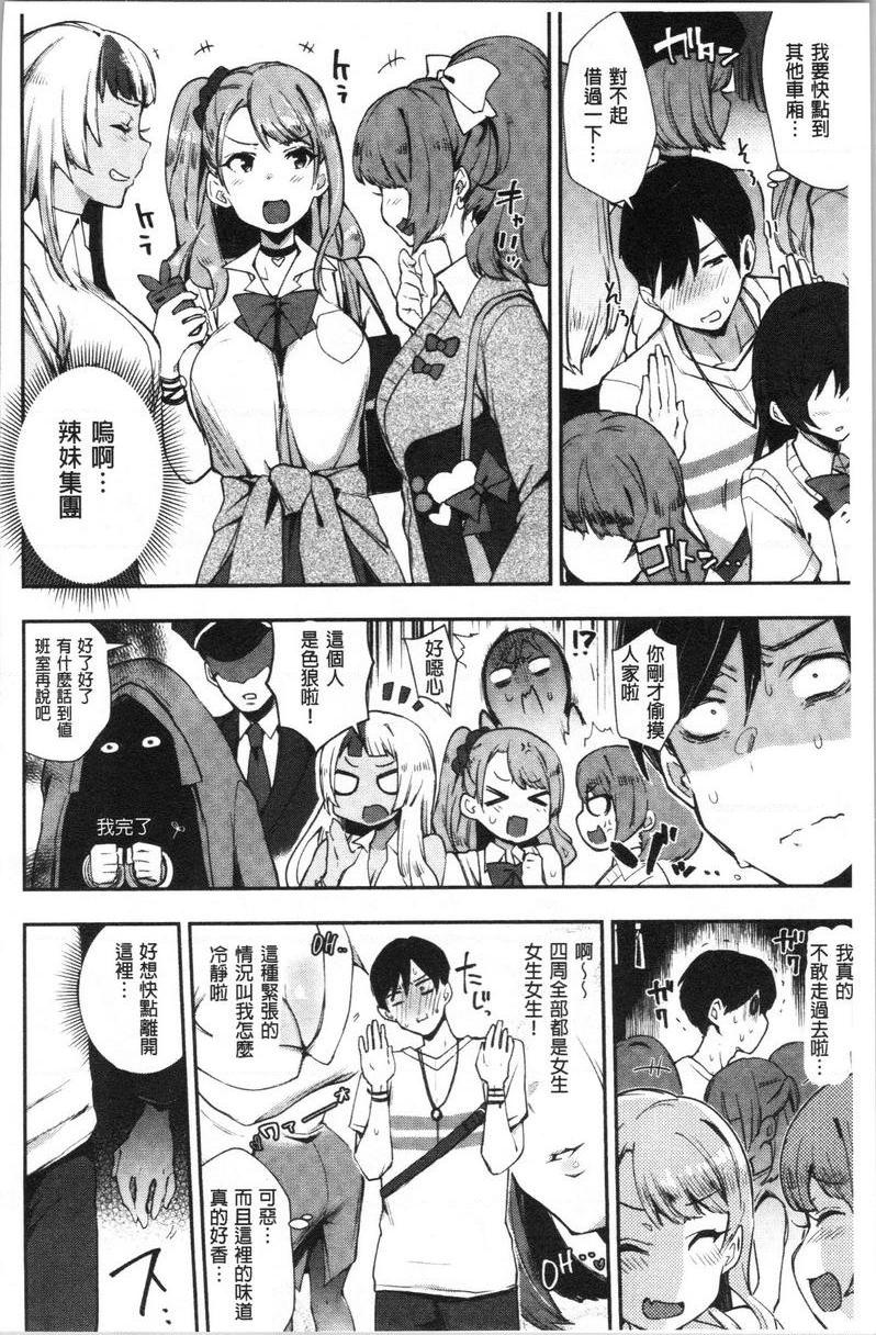 [日本漫画] 痴女専用车＜Bitch Only＞ 单本,露出,巨乳大奶,OL,黑丝丝袜,巨尻,M男#[29P]-7