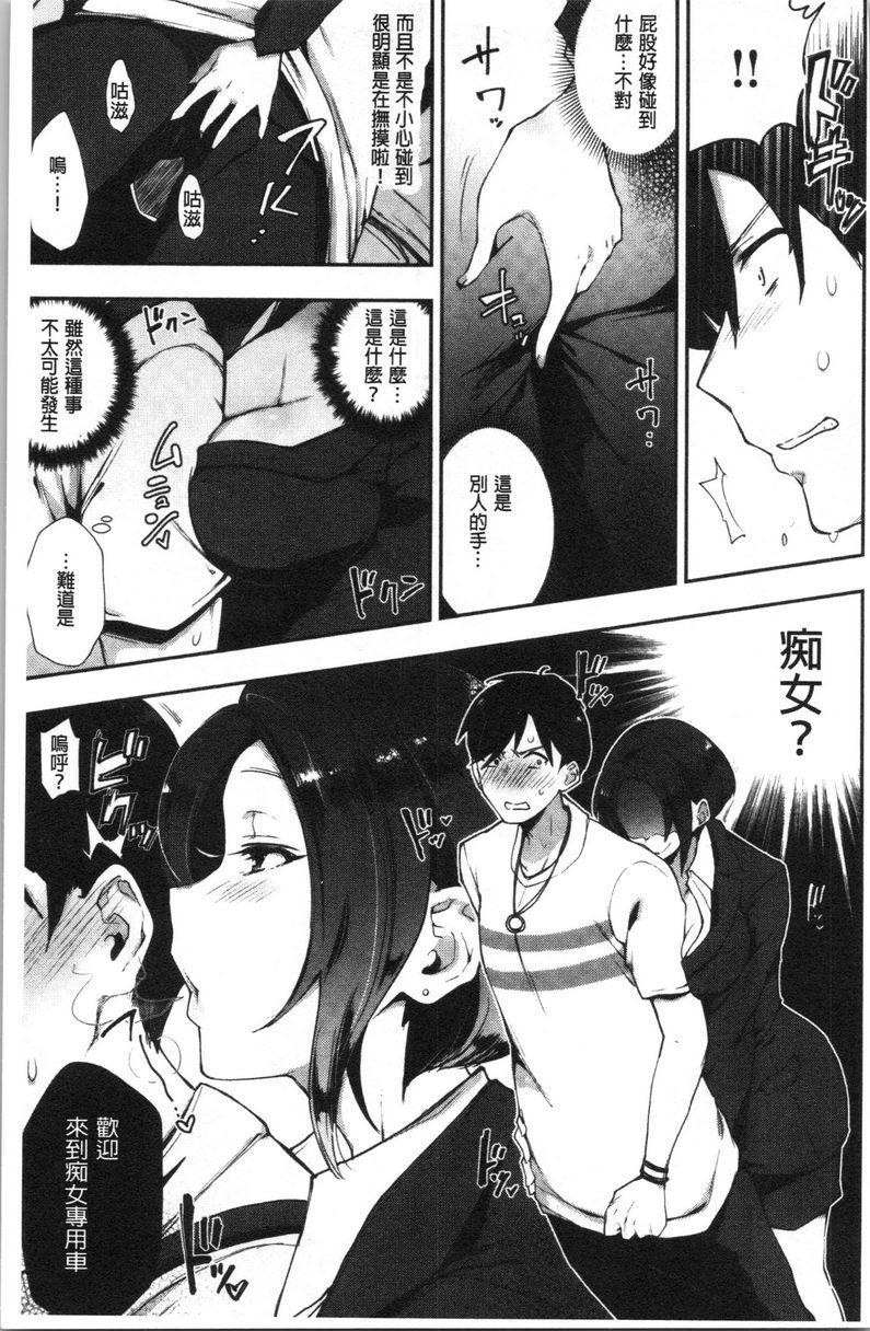 [日本漫画] 痴女専用车＜Bitch Only＞ 单本,露出,巨乳大奶,OL,黑丝丝袜,巨尻,M男#[29P]-8