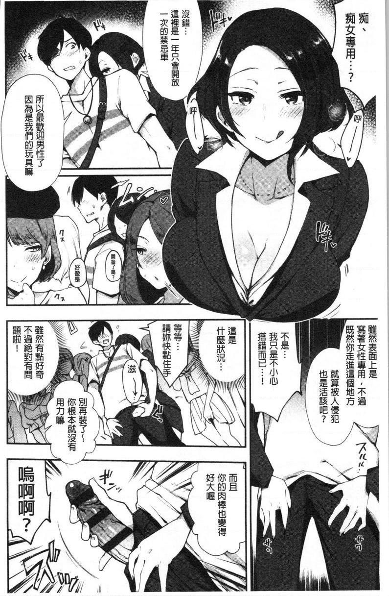 [日本漫画] 痴女専用车＜Bitch Only＞ 单本,露出,巨乳大奶,OL,黑丝丝袜,巨尻,M男#[29P]-9