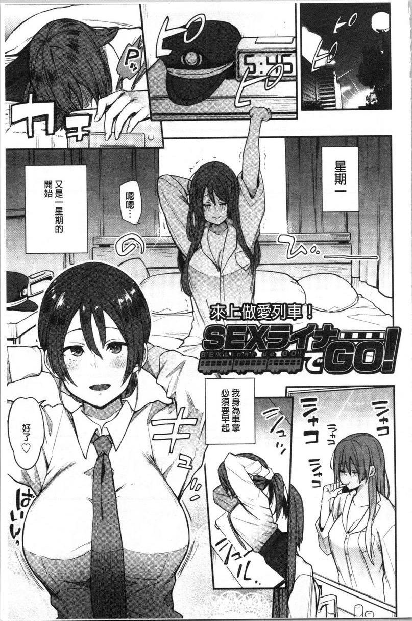 [日本漫画] 痴女専用车＜Bitch Only＞ 单本,露出,巨乳大奶,OL,黑丝丝袜,巨尻,M男#[29P]-1
