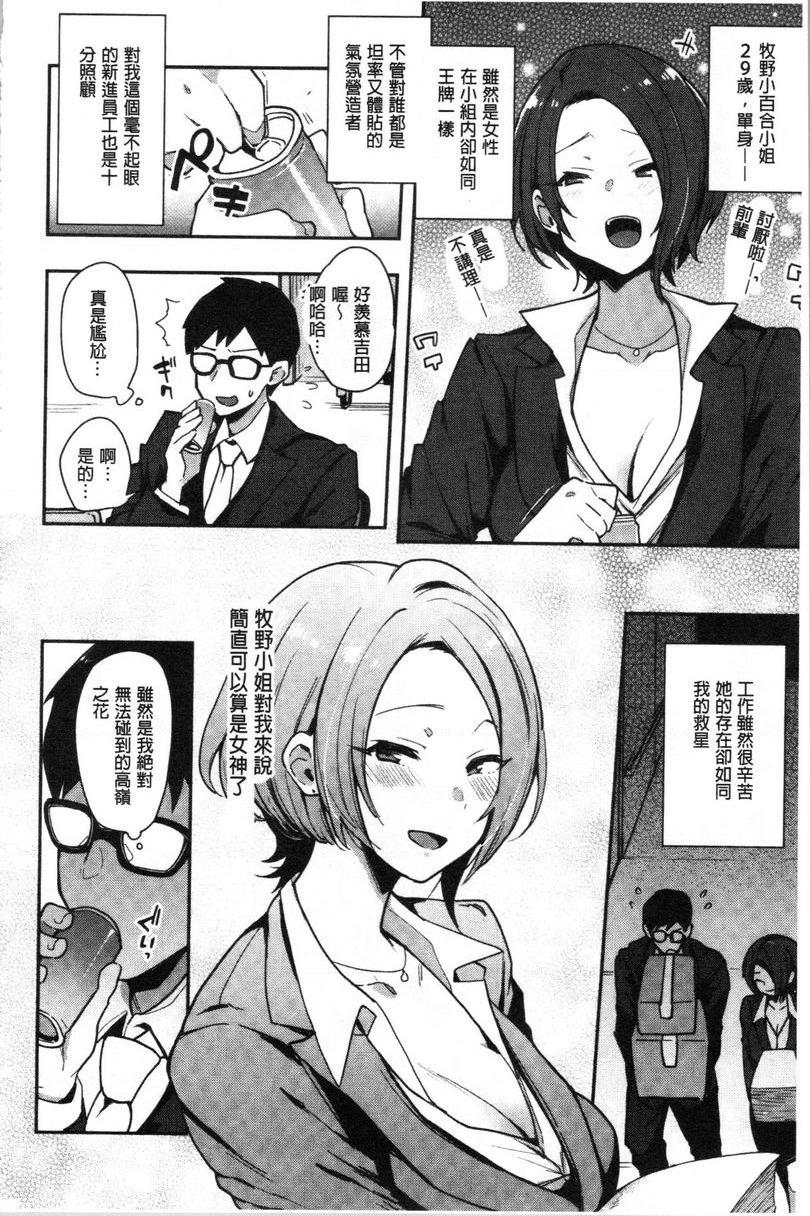 [日本漫画] 痴女専用车＜Bitch Only＞ 单本,露出,巨乳大奶,OL,黑丝丝袜,巨尻,M男#[25P]-2