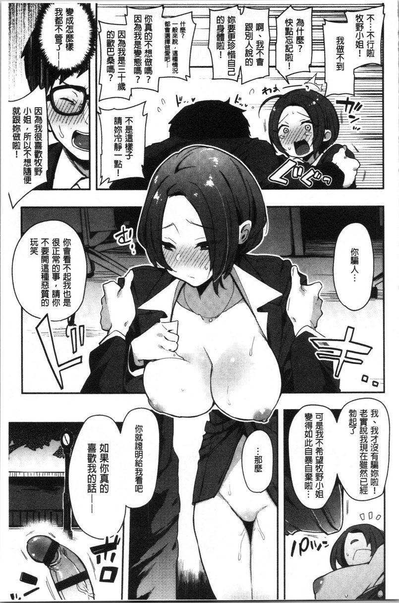 [日本漫画] 痴女専用车＜Bitch Only＞ 单本,露出,巨乳大奶,OL,黑丝丝袜,巨尻,M男#[25P]-9