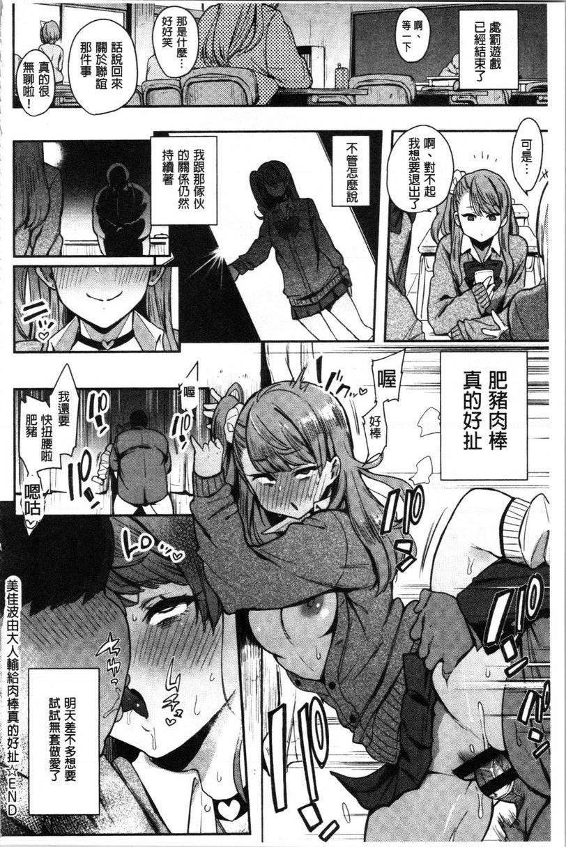 [日本漫画] 痴女専用车＜Bitch Only＞ 单本,露出,巨乳大奶,OL,黑丝丝袜,巨尻,M男#[21P]-20