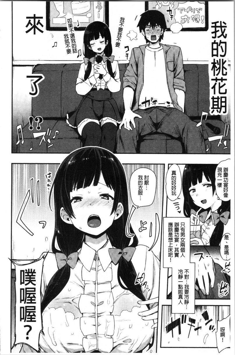 [日本漫画] 痴女専用车＜Bitch Only＞ 单本,露出,巨乳大奶,OL,黑丝丝袜,巨尻,M男#[25P]-4