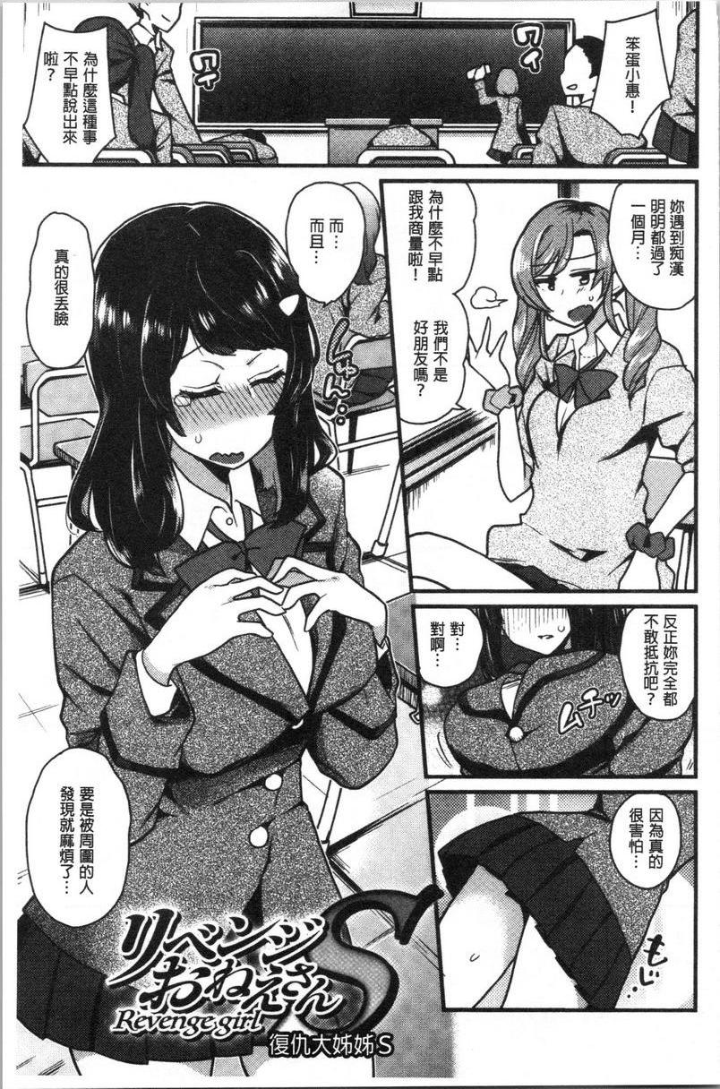 [日本漫画] 痴女専用车＜Bitch Only＞ 单本,露出,巨乳大奶,OL,黑丝丝袜,巨尻,M男#[30P]-1