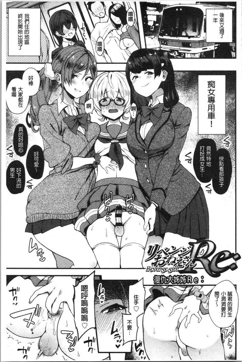 [日本漫画] 痴女専用车＜Bitch Only＞ 单本,露出,巨乳大奶,OL,黑丝丝袜,巨尻,M男#[30P]-25