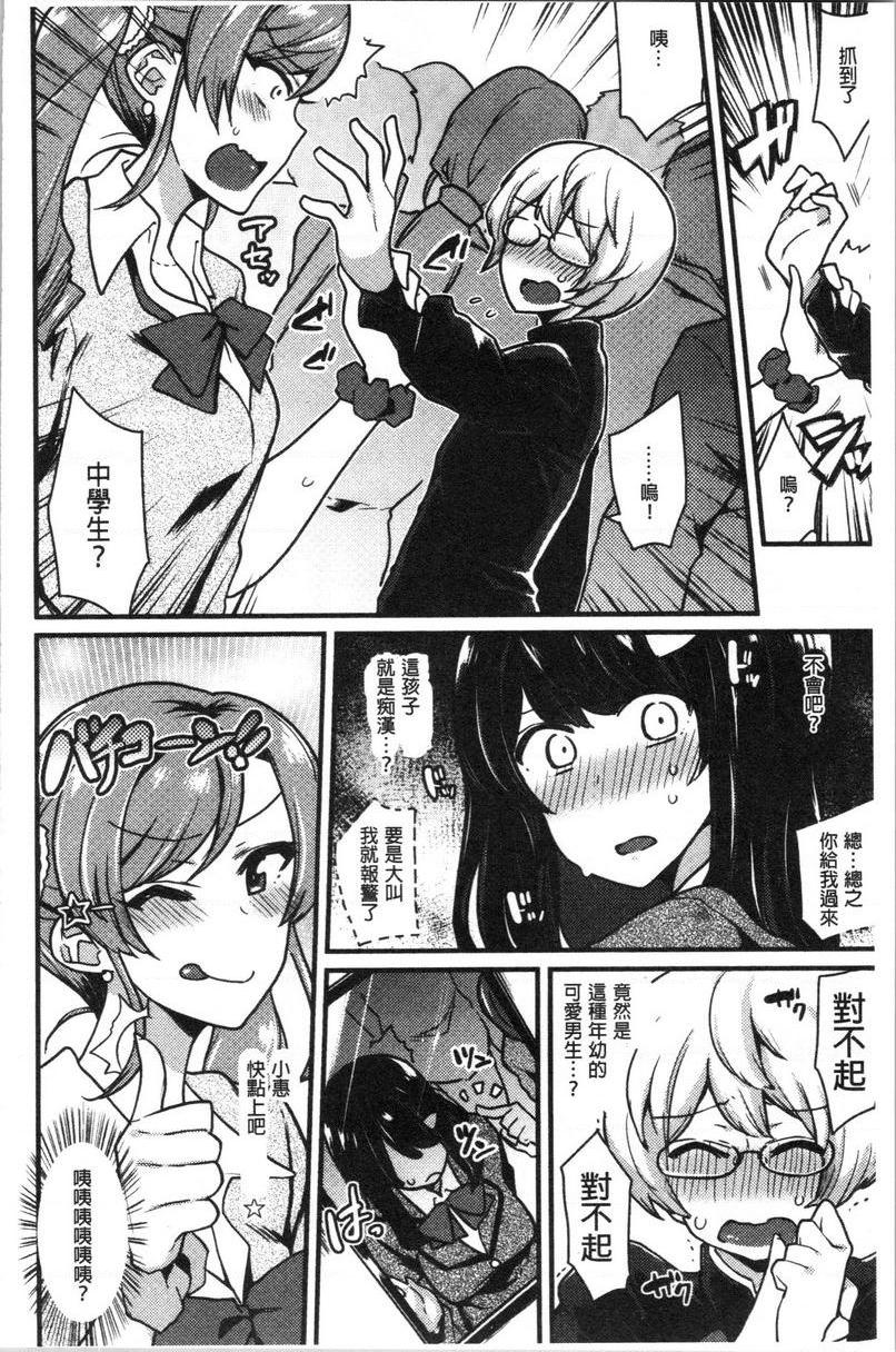 [日本漫画] 痴女専用车＜Bitch Only＞ 单本,露出,巨乳大奶,OL,黑丝丝袜,巨尻,M男#[30P]-4