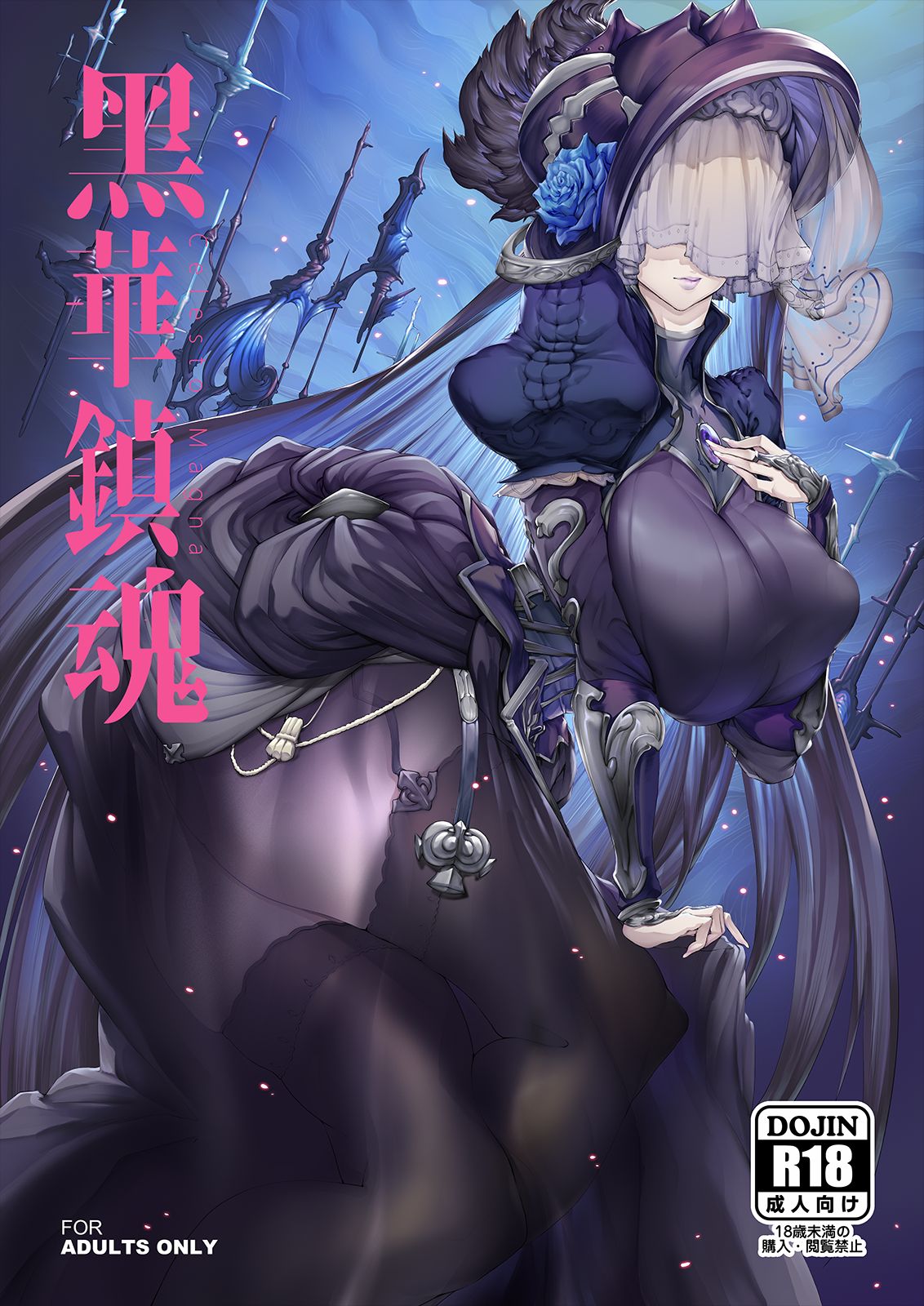 [日本漫画] 黑華鎮魂 单本,巨乳大奶,黑丝丝袜,肛门#[22P]-1