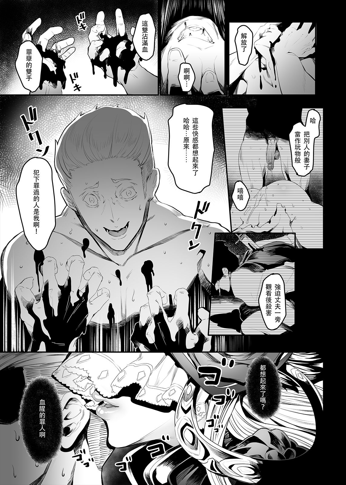 [日本漫画] 黑華鎮魂 单本,巨乳大奶,黑丝丝袜,肛门#[22P]-18