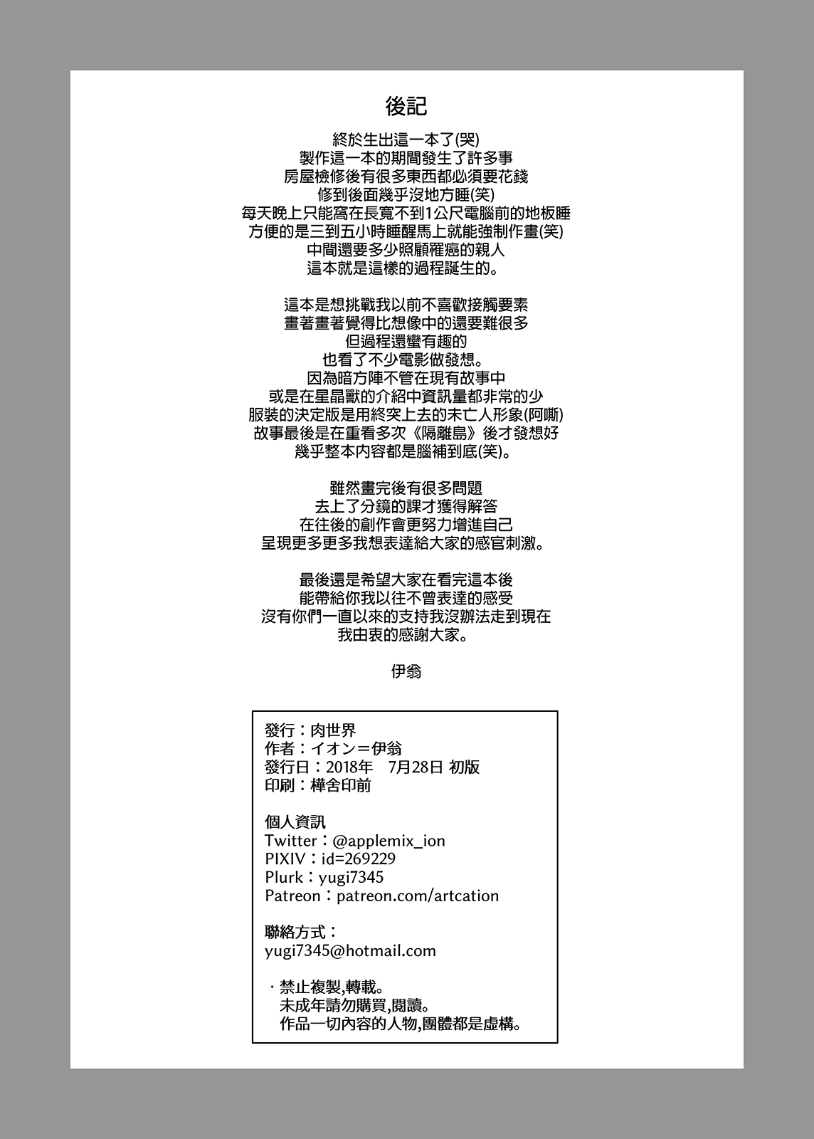 [日本漫画] 黑華鎮魂 单本,巨乳大奶,黑丝丝袜,肛门#[22P]-20