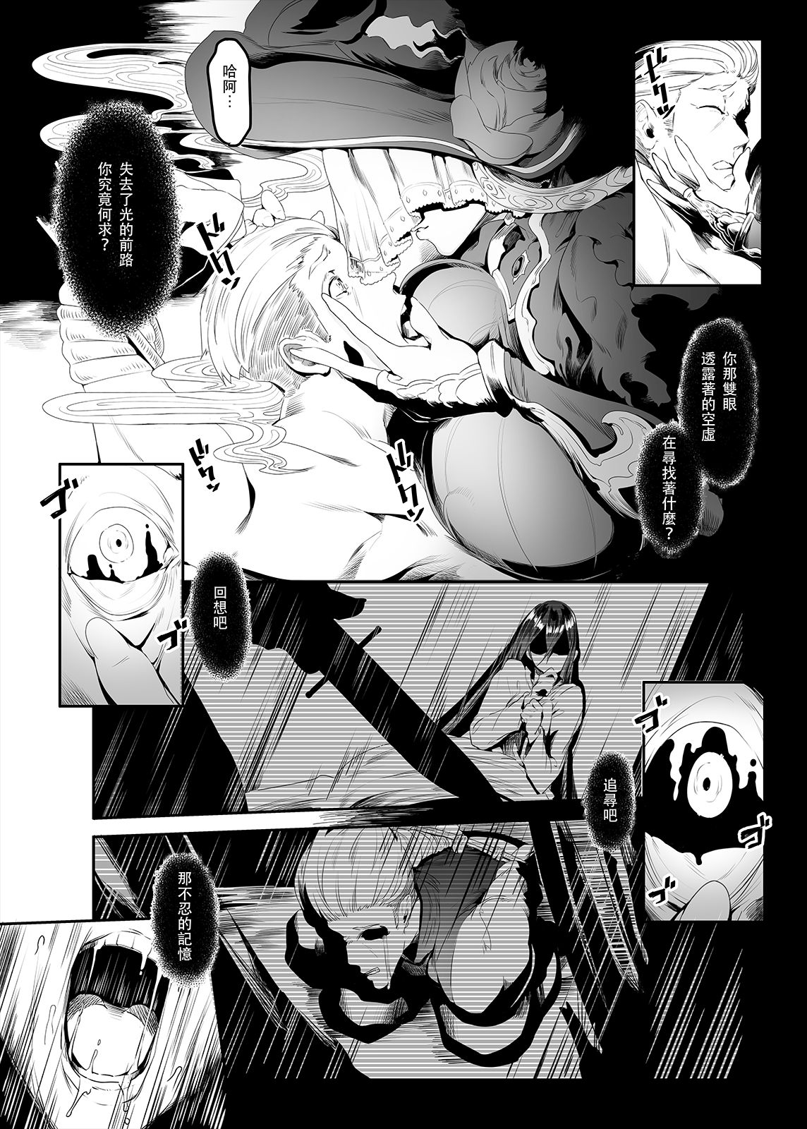 [日本漫画] 黑華鎮魂 单本,巨乳大奶,黑丝丝袜,肛门#[22P]-5