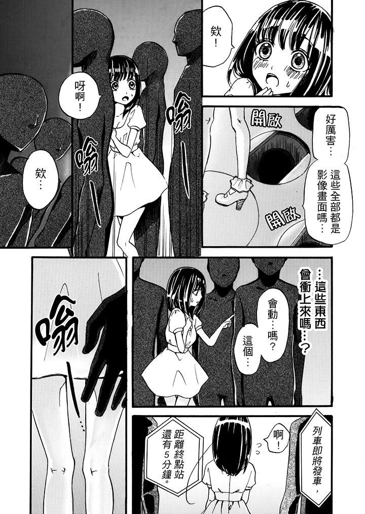 [日本漫画] 要被推倒了！癡汉实境GAME 单本,强奸,巨乳大奶#[19P]-10
