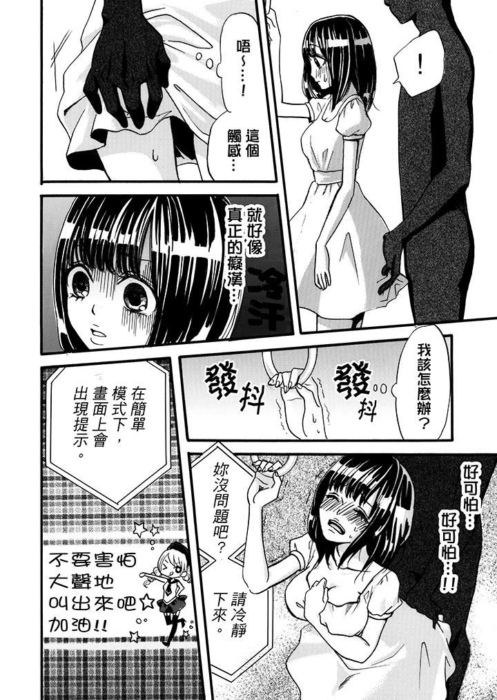 [日本漫画] 要被推倒了！癡汉实境GAME 单本,强奸,巨乳大奶#[19P]-11
