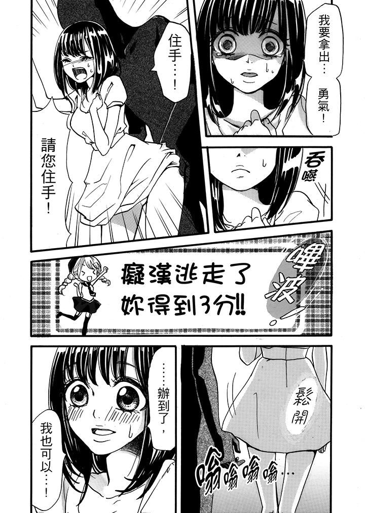 [日本漫画] 要被推倒了！癡汉实境GAME 单本,强奸,巨乳大奶#[19P]-12