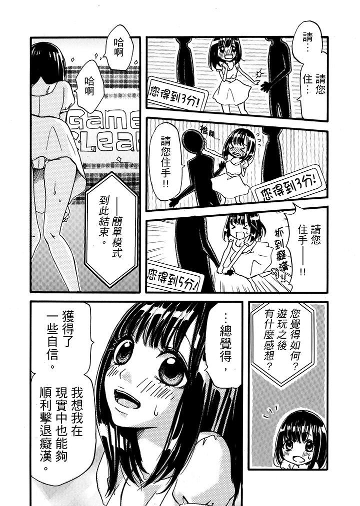 [日本漫画] 要被推倒了！癡汉实境GAME 单本,强奸,巨乳大奶#[19P]-13
