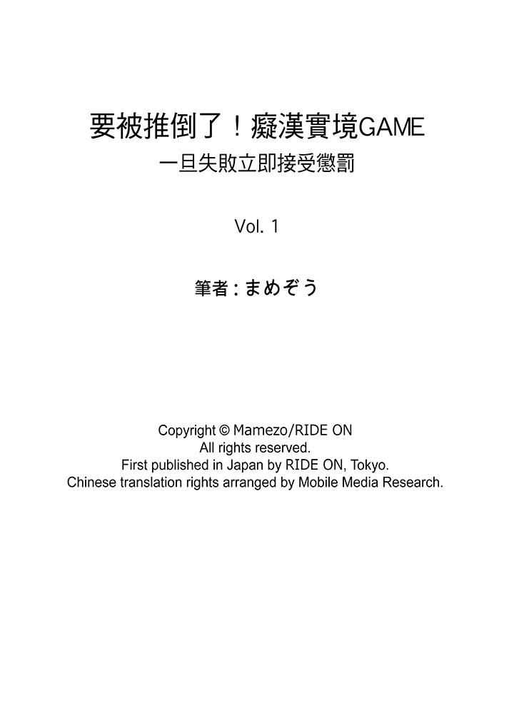 [日本漫画] 要被推倒了！癡汉实境GAME 单本,强奸,巨乳大奶#[19P]-19