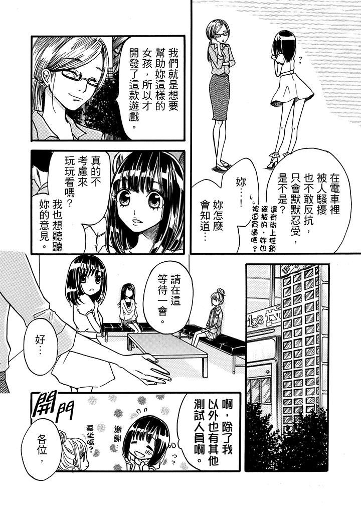 [日本漫画] 要被推倒了！癡汉实境GAME 单本,强奸,巨乳大奶#[19P]-4