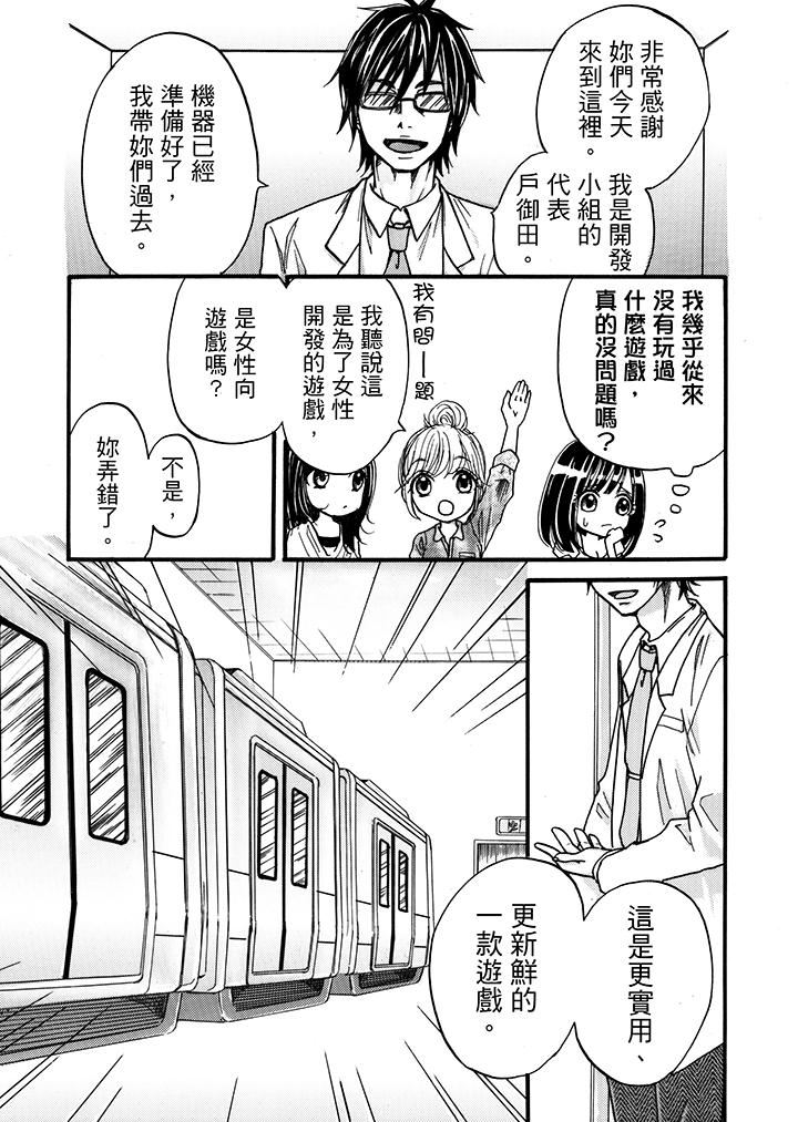 [日本漫画] 要被推倒了！癡汉实境GAME 单本,强奸,巨乳大奶#[19P]-5