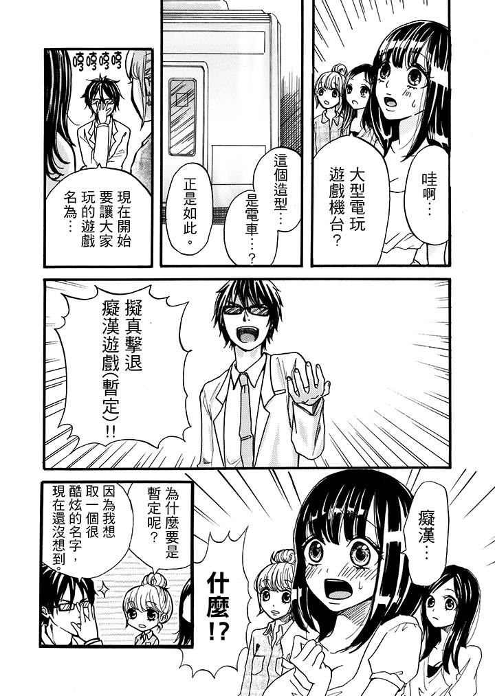 [日本漫画] 要被推倒了！癡汉实境GAME 单本,强奸,巨乳大奶#[19P]-6