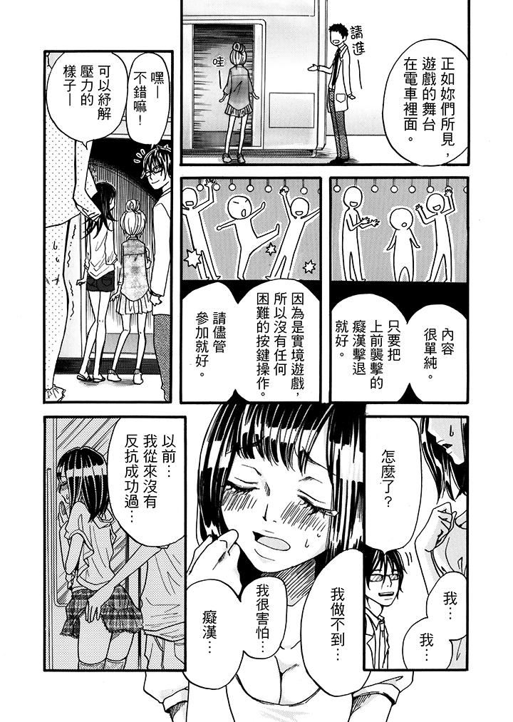 [日本漫画] 要被推倒了！癡汉实境GAME 单本,强奸,巨乳大奶#[19P]-7