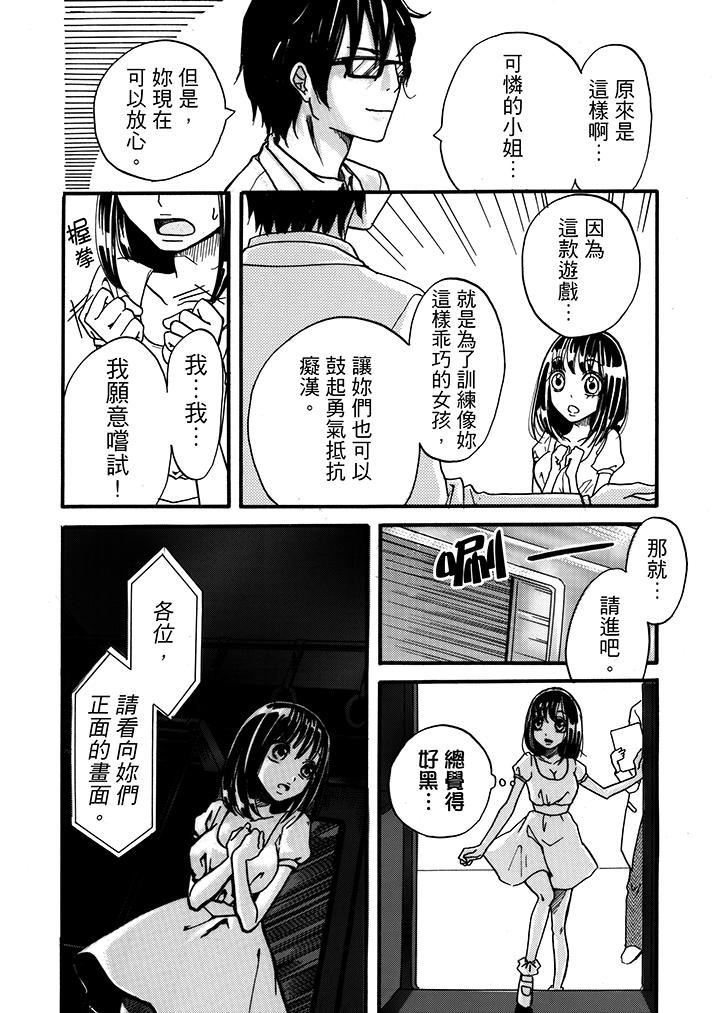 [日本漫画] 要被推倒了！癡汉实境GAME 单本,强奸,巨乳大奶#[19P]-8