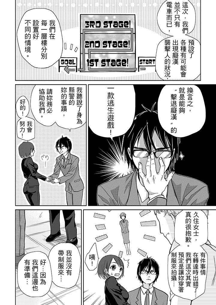 [日本漫画] 要被推倒了！癡汉实境GAME 单本,强奸,巨乳大奶#[16P]-5