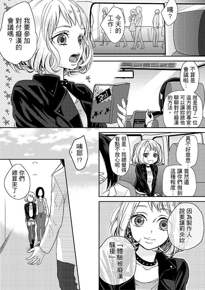 [日本漫画] 要被推倒了！癡汉实境GAME 单本,强奸,巨乳大奶#[17P]-7