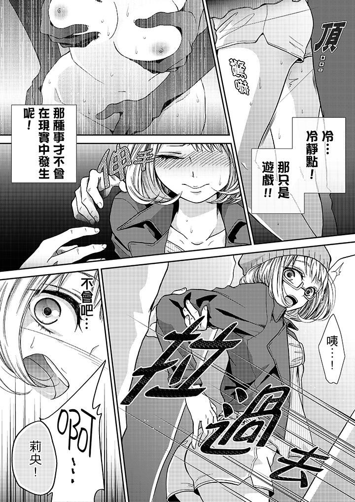 [日本漫画] 要被推倒了！癡汉实境GAME 单本,强奸,巨乳大奶#[17P]-13