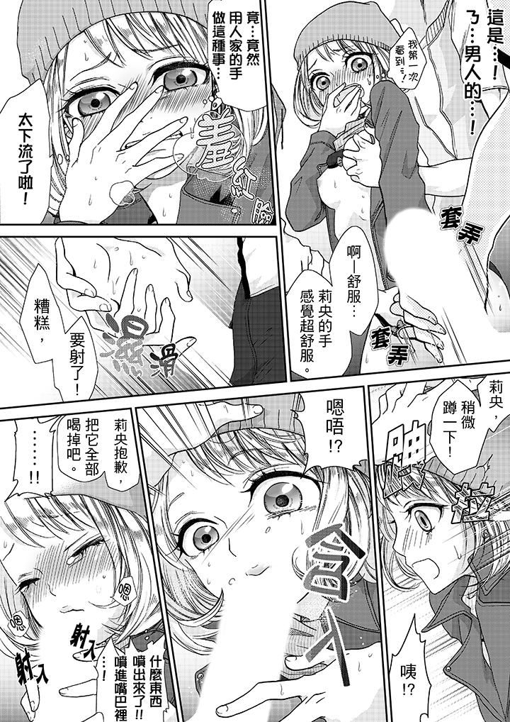 [日本漫画] 要被推倒了！癡汉实境GAME 单本,强奸,巨乳大奶#[16P]-4