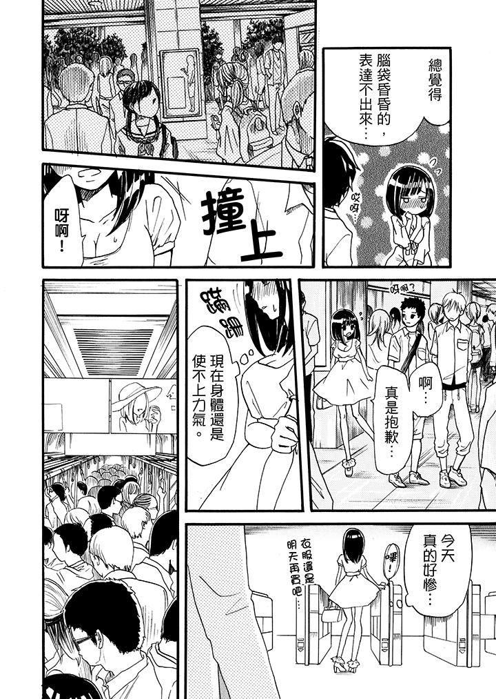 [日本漫画] 要被推倒了！癡汉实境GAME 单本,强奸,巨乳大奶#[19P]-10