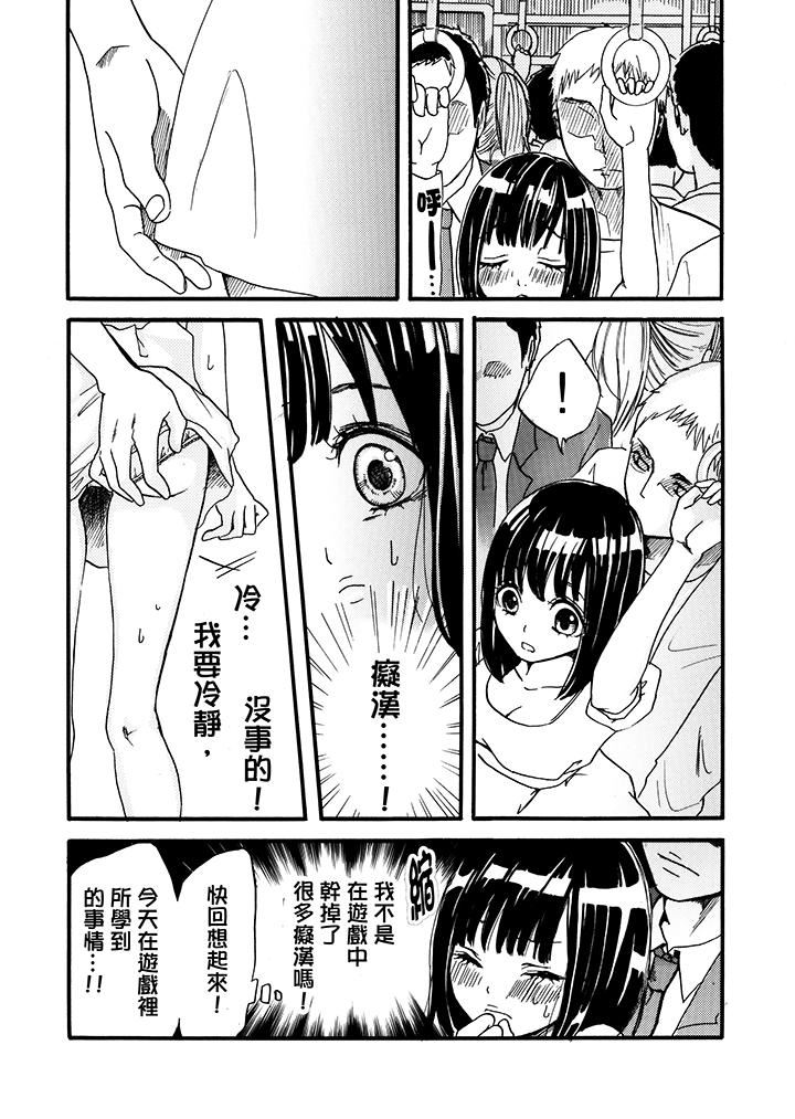 [日本漫画] 要被推倒了！癡汉实境GAME 单本,强奸,巨乳大奶#[19P]-11