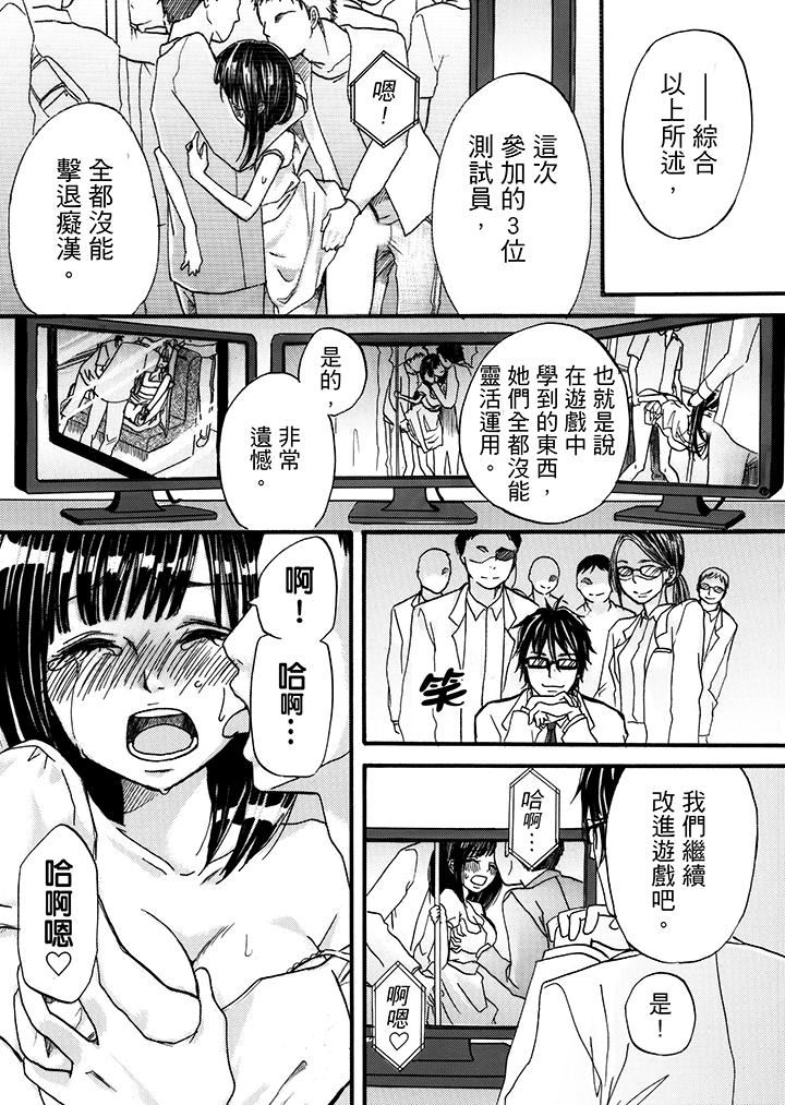 [日本漫画] 要被推倒了！癡汉实境GAME 单本,强奸,巨乳大奶#[19P]-18
